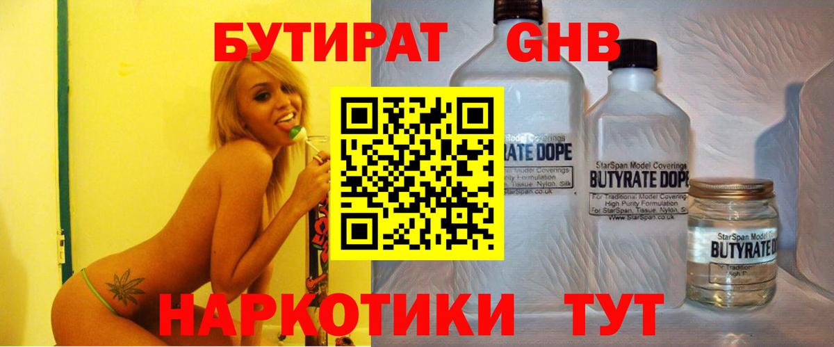 БУТИРАТ 1.4BDO  Вход с VPN  Урай 
