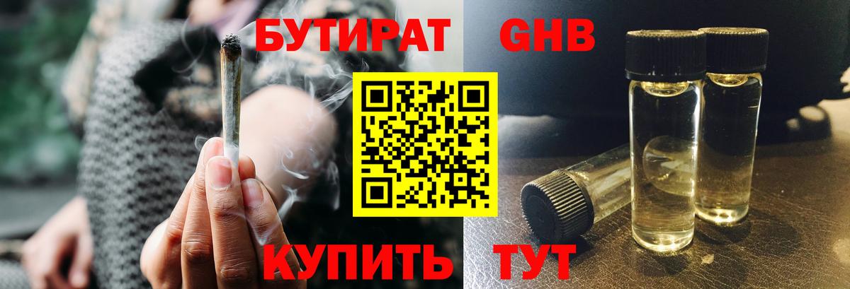 БУТИРАТ Butirat Урай