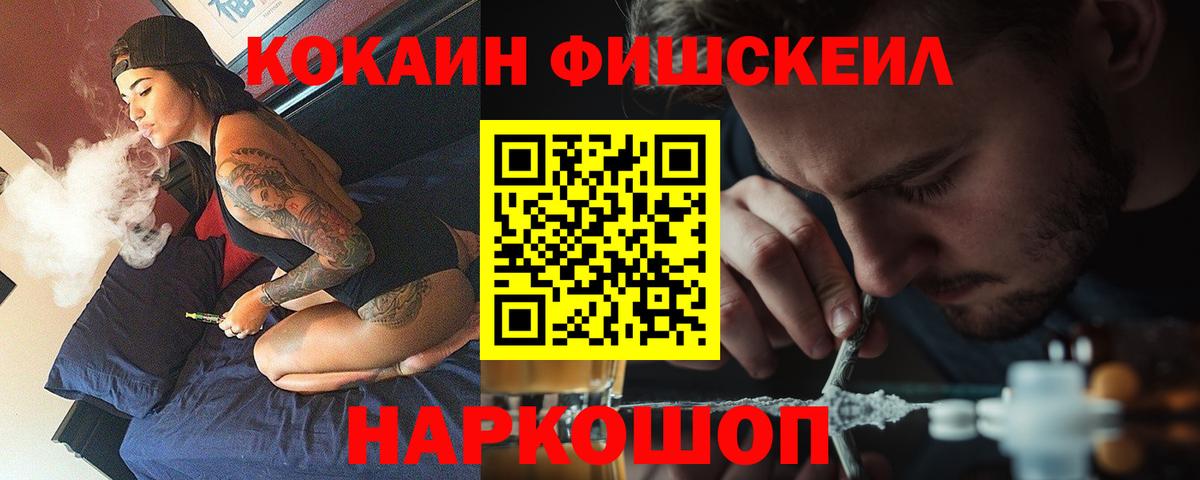 COCAIN FishScale  КОКАИН  Урай  Вход с VPN  COCAIN FishScale 