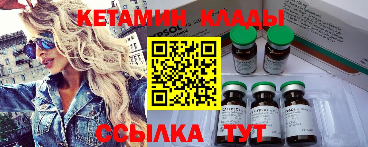 Урай  КЕТАМИН VHQ  Вход с VPN 